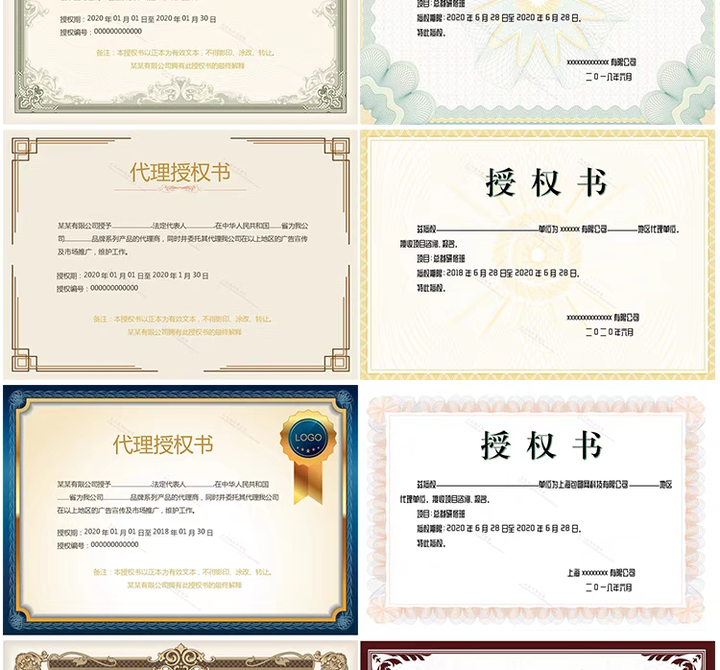 图片[17]-400套授权证书模板-公司企业个人兹授权书电子模板 代理授权资质证书 Word文件授权书【电商热销559】-暗冰资源网