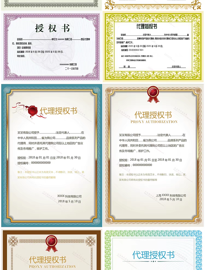 图片[18]-400套授权证书模板-公司企业个人兹授权书电子模板 代理授权资质证书 Word文件授权书【电商热销559】-暗冰资源网
