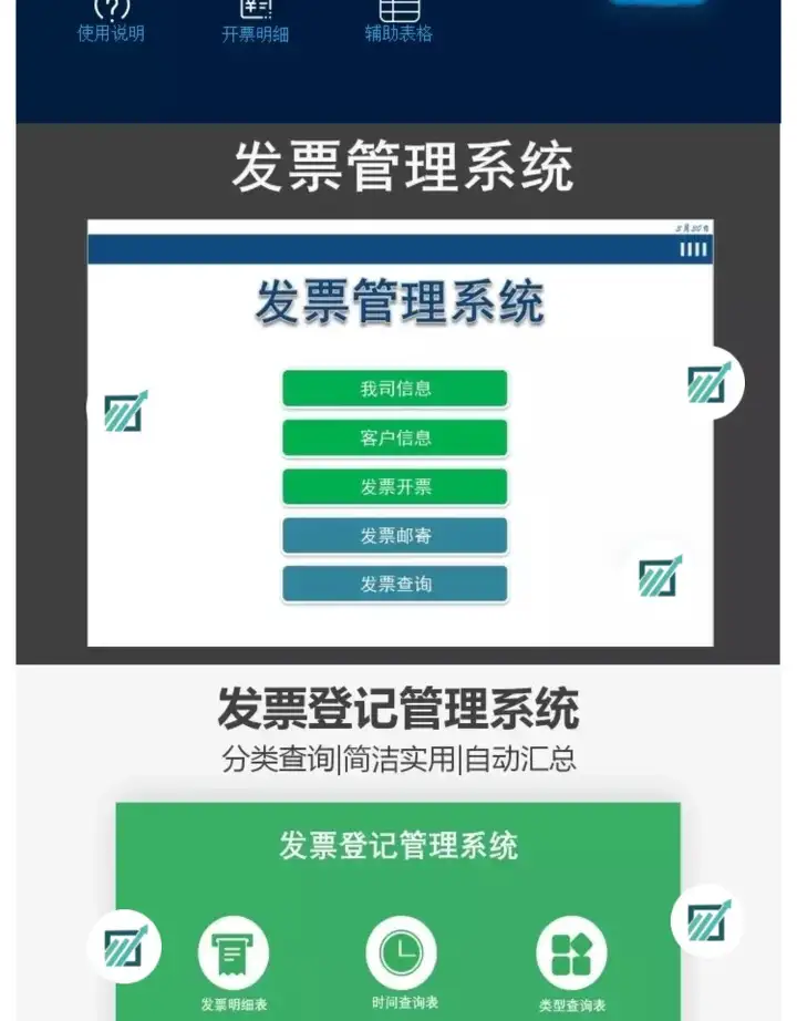 图片[4]-72套发票管理Excel模版-财务发票管理系统excel表格发票登记开票统计明细表【电商热销891】-暗冰资源网