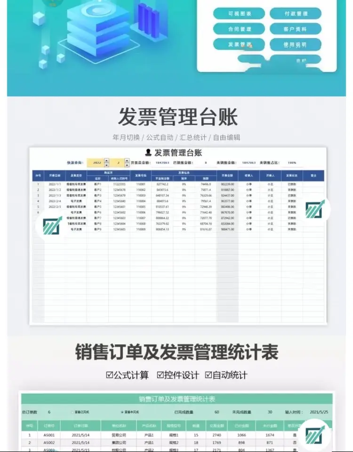 图片[6]-72套发票管理Excel模版-财务发票管理系统excel表格发票登记开票统计明细表【电商热销891】-暗冰资源网
