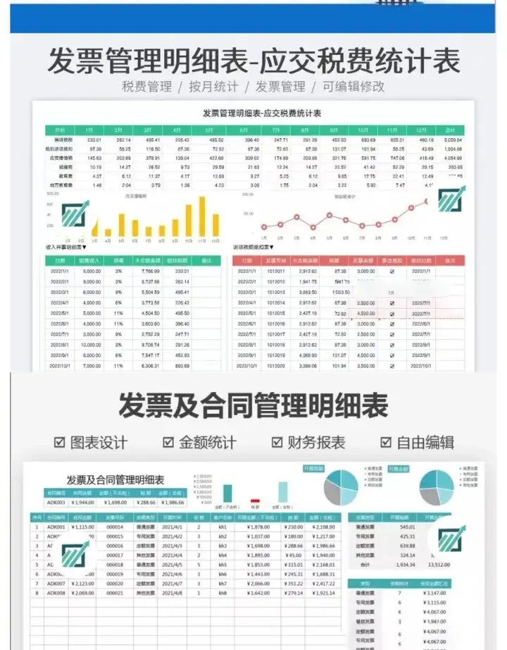 图片[15]-72套发票管理Excel模版-财务发票管理系统excel表格发票登记开票统计明细表【电商热销891】-暗冰资源网