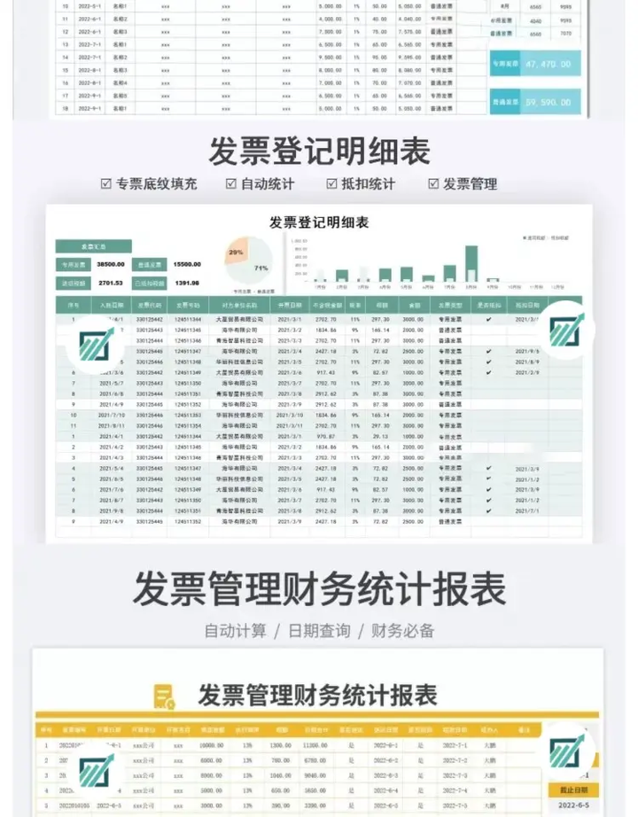 图片[17]-72套发票管理Excel模版-财务发票管理系统excel表格发票登记开票统计明细表【电商热销891】-暗冰资源网