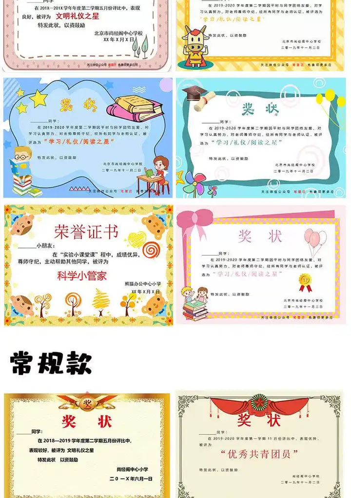 图片[2]-150套证书奖状模版素材-单位学校奖状模板电子版word荣誉模板空白素材可编辑打印A3A4【电商热销596】-暗冰资源网