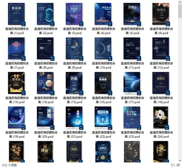 图片[4]-312份邀请函海报模板合集/新品发布科技峰会企业晚会盛典宣传图PSD素材【电商热销722】-暗冰资源网