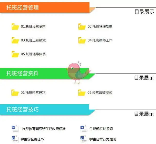 图片[6]-托管班资料大全【475套】包含开托管班用到的全部资料-中小学生半全托管班运营方案资料【】-暗冰资源网