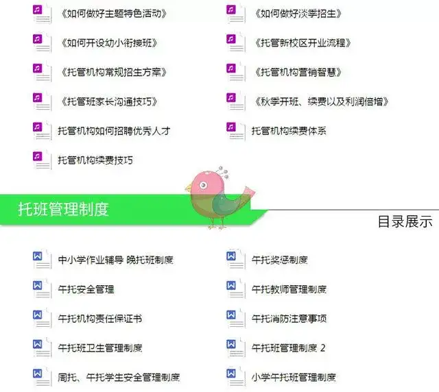 图片[8]-托管班资料大全【475套】包含开托管班用到的全部资料-中小学生半全托管班运营方案资料【】-暗冰资源网