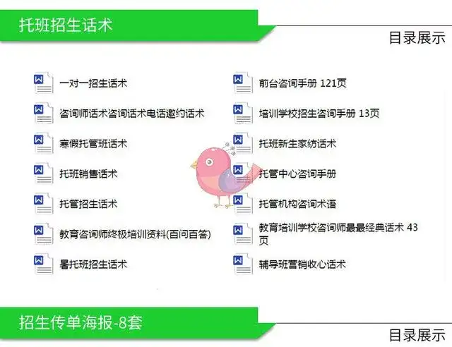 图片[13]-托管班资料大全【475套】包含开托管班用到的全部资料-中小学生半全托管班运营方案资料【】-暗冰资源网