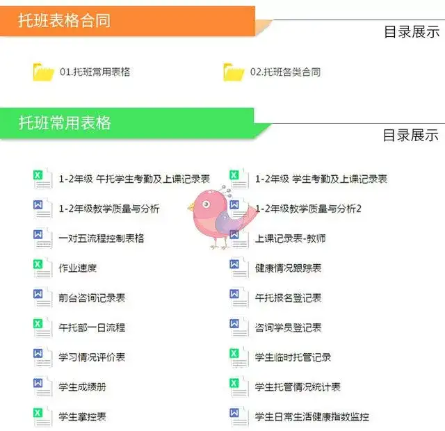 图片[15]-托管班资料大全【475套】包含开托管班用到的全部资料-中小学生半全托管班运营方案资料【】-暗冰资源网