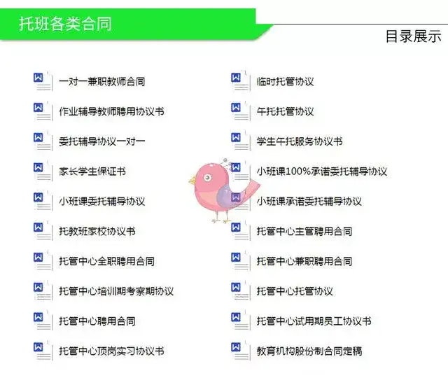 图片[17]-托管班资料大全【475套】包含开托管班用到的全部资料-中小学生半全托管班运营方案资料【】-暗冰资源网