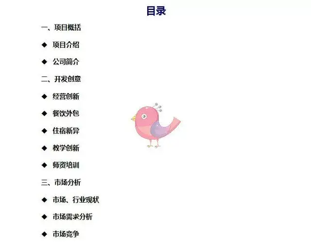 图片[19]-托管班资料大全【475套】包含开托管班用到的全部资料-中小学生半全托管班运营方案资料【】-暗冰资源网