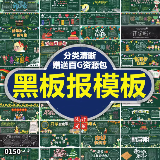 黑板报模板电子版-可修改编辑使用校园文化墙班级设计素材消防模板【电商热销993】-欢迎访问本站