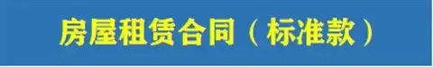 图片[3]-82款租房合同模板-通用房屋租赁合同模板WORD电子版安全责任协议出租房个人住房商铺【电商热销44】-暗冰资源网