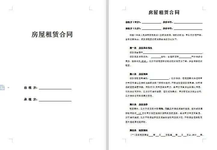 图片[6]-82款租房合同模板-通用房屋租赁合同模板WORD电子版安全责任协议出租房个人住房商铺【电商热销44】-暗冰资源网