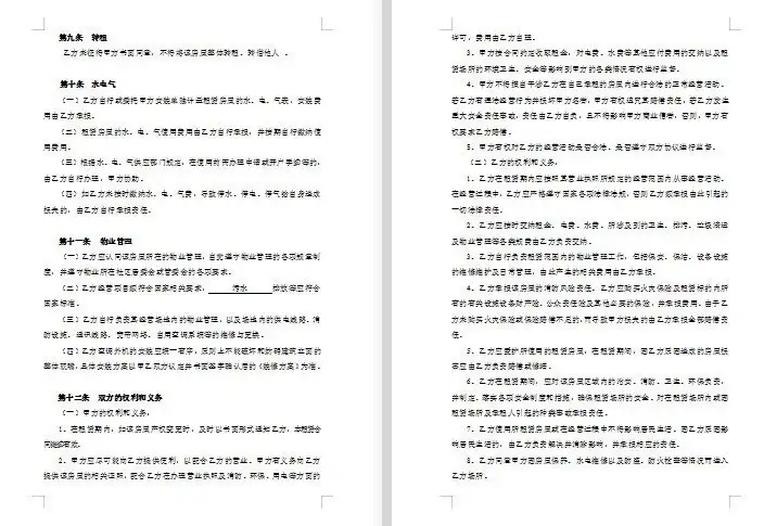 图片[7]-82款租房合同模板-通用房屋租赁合同模板WORD电子版安全责任协议出租房个人住房商铺【电商热销44】-暗冰资源网