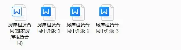 图片[13]-82款租房合同模板-通用房屋租赁合同模板WORD电子版安全责任协议出租房个人住房商铺【电商热销44】-暗冰资源网