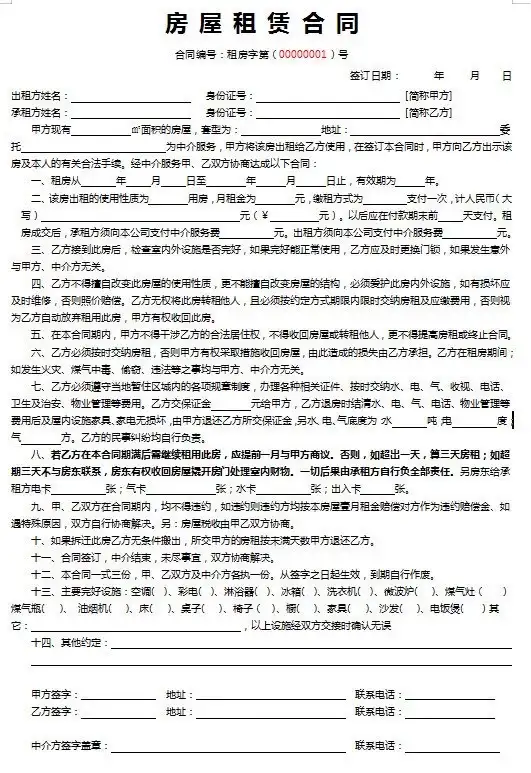 图片[14]-82款租房合同模板-通用房屋租赁合同模板WORD电子版安全责任协议出租房个人住房商铺【电商热销44】-暗冰资源网