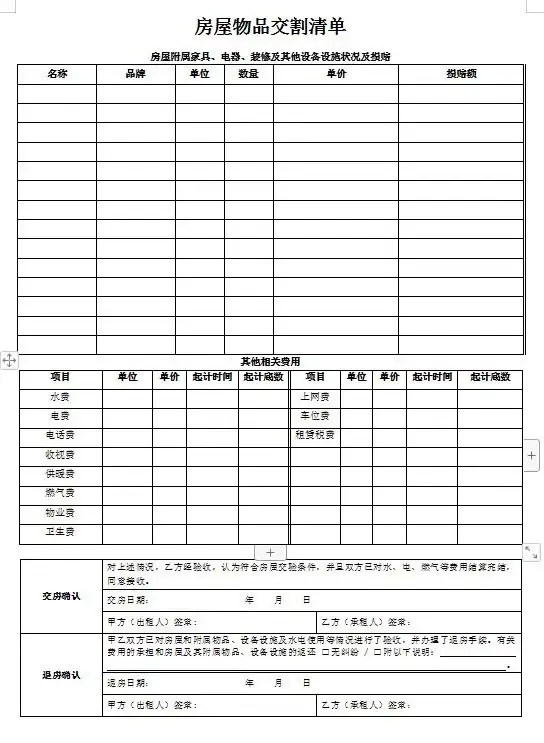 图片[20]-82款租房合同模板-通用房屋租赁合同模板WORD电子版安全责任协议出租房个人住房商铺【电商热销44】-暗冰资源网