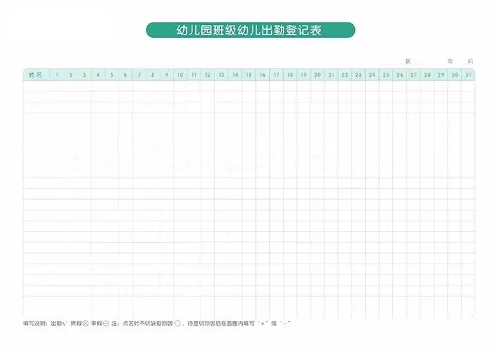 图片[5]-1200套幼儿园常用表格模板-幼儿园卫生保健后勤膳食安全管理幼儿测评家园联系表【电商热销806】-暗冰资源网