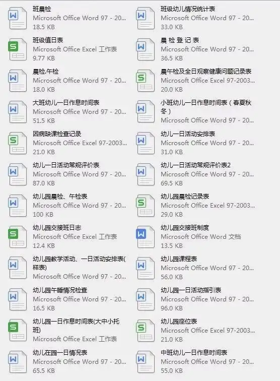 图片[8]-1200套幼儿园常用表格模板-幼儿园卫生保健后勤膳食安全管理幼儿测评家园联系表【电商热销806】-暗冰资源网