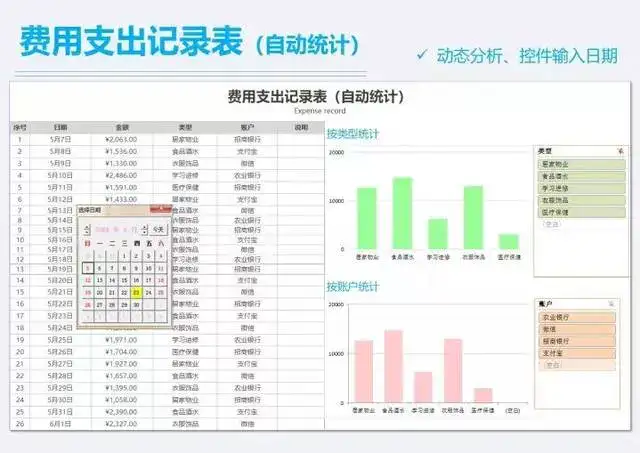 图片[5]-107套Excel记账系统模板-记账电子表格excel做账模板系统出纳班费进销存【电商热销753】-暗冰资源网