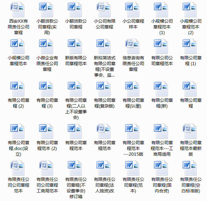 图片[4]-500套企业公司章程-有限责任公司章程模板范本电子版个人独资多人合资企业合伙协议【电商热销636】-暗冰资源网