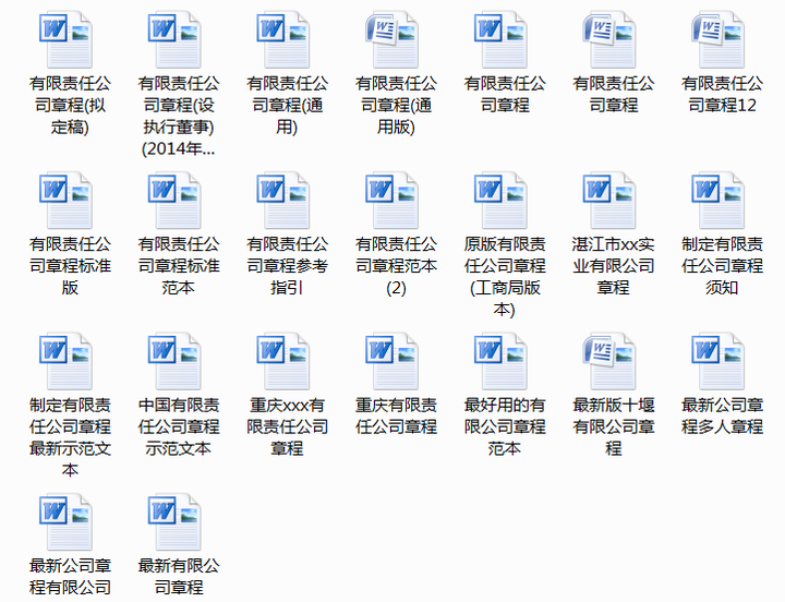 图片[5]-500套企业公司章程-有限责任公司章程模板范本电子版个人独资多人合资企业合伙协议【电商热销636】-暗冰资源网