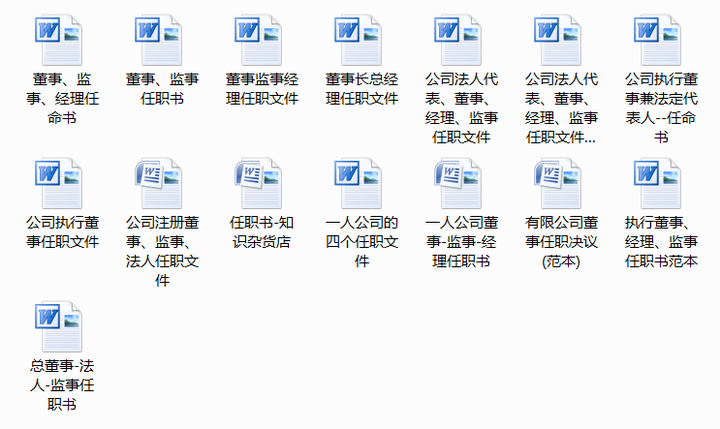 图片[11]-500套企业公司章程-有限责任公司章程模板范本电子版个人独资多人合资企业合伙协议【电商热销636】-暗冰资源网