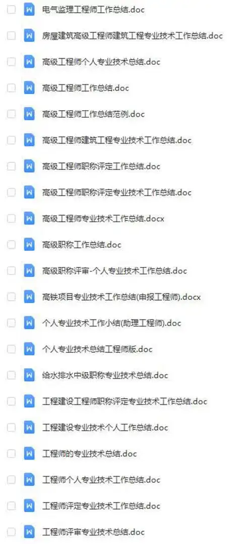 图片[3]-中高级助理工程师职称评定工作总结模板-专业技术个人工作总结电气电力建筑施工-暗冰资源网