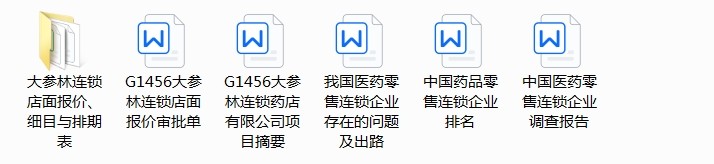 图片[14]-1244份连锁招商加盟资料大全-合同方案经营运营手册经营管理培训资料【电商热销979】-暗冰资源网