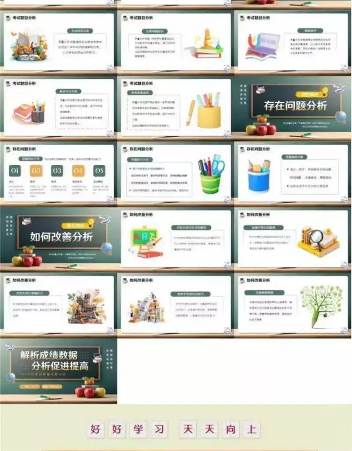 图片[2]-32款考试成绩总结分析PPT模板-中小学教师学校考试成绩质量分析会PPT模板【电商热销711】-暗冰资源网