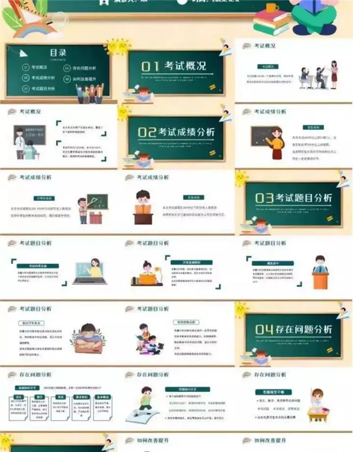 图片[5]-32款考试成绩总结分析PPT模板-中小学教师学校考试成绩质量分析会PPT模板【电商热销711】-暗冰资源网