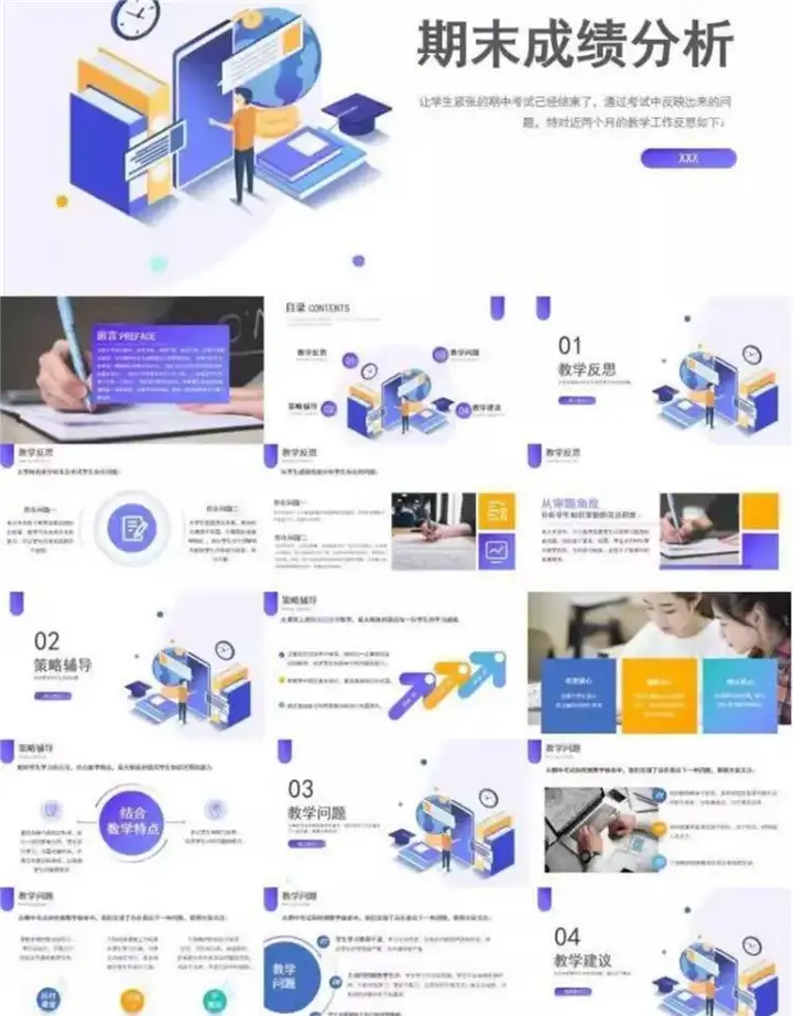 图片[8]-32款考试成绩总结分析PPT模板-中小学教师学校考试成绩质量分析会PPT模板【电商热销711】-暗冰资源网