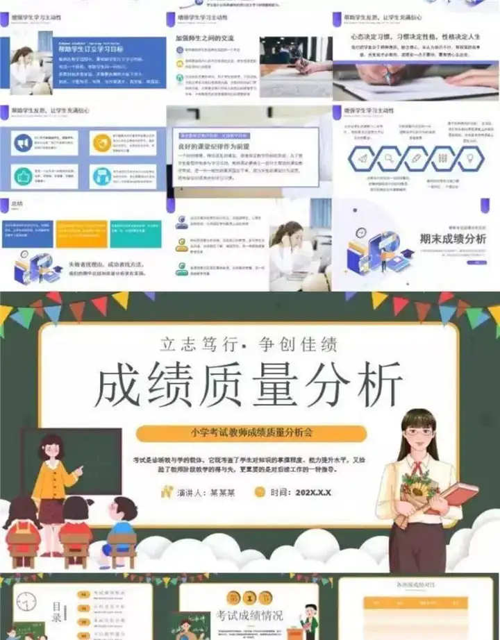 图片[9]-32款考试成绩总结分析PPT模板-中小学教师学校考试成绩质量分析会PPT模板【电商热销711】-暗冰资源网