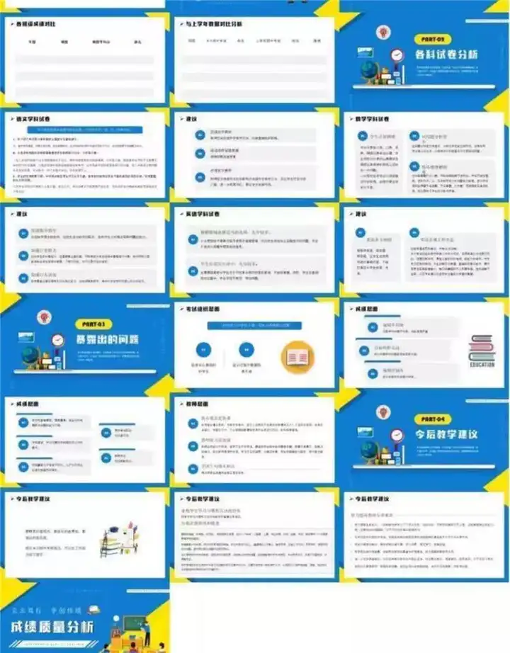 图片[12]-32款考试成绩总结分析PPT模板-中小学教师学校考试成绩质量分析会PPT模板【电商热销711】-暗冰资源网