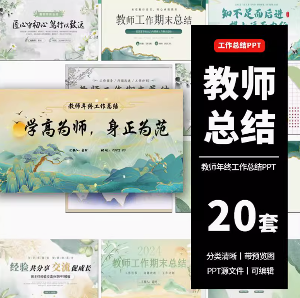 20套教师工作总结ppt模板新学期教学工作计划述职报告汇报课件模版【电商热销511】-欢迎访问本站