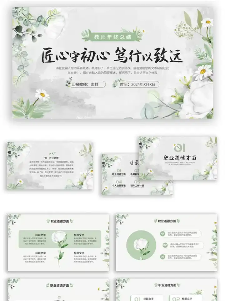 图片[3]-20套教师工作总结ppt模板新学期教学工作计划述职报告汇报课件模版【电商热销511】-暗冰资源网