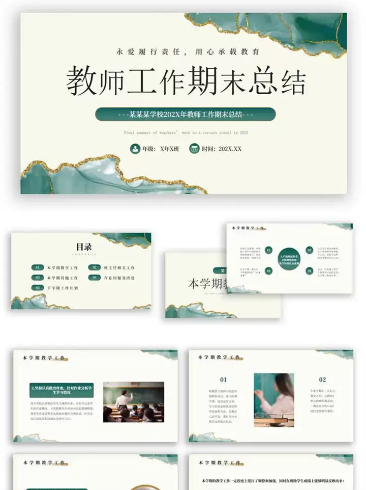 图片[7]-20套教师工作总结ppt模板新学期教学工作计划述职报告汇报课件模版【电商热销511】-暗冰资源网