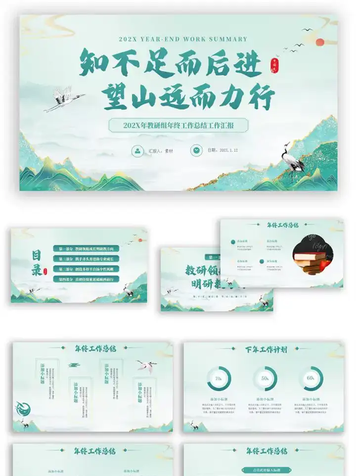 图片[9]-20套教师工作总结ppt模板新学期教学工作计划述职报告汇报课件模版【电商热销511】-暗冰资源网