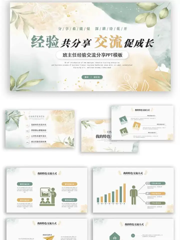 图片[10]-20套教师工作总结ppt模板新学期教学工作计划述职报告汇报课件模版【电商热销511】-暗冰资源网