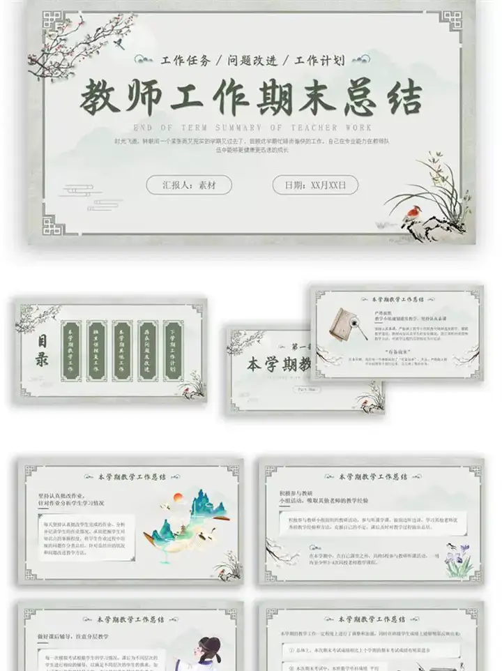 图片[11]-20套教师工作总结ppt模板新学期教学工作计划述职报告汇报课件模版【电商热销511】-暗冰资源网