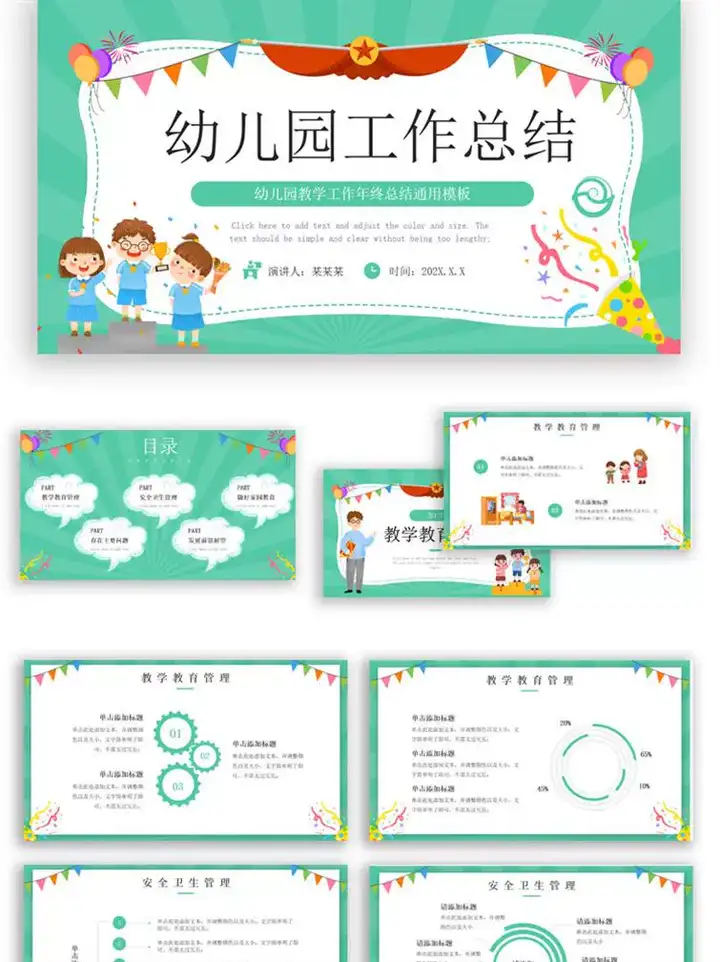 图片[12]-20套教师工作总结ppt模板新学期教学工作计划述职报告汇报课件模版【电商热销511】-暗冰资源网