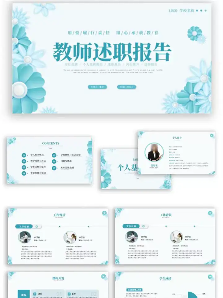 图片[14]-20套教师工作总结ppt模板新学期教学工作计划述职报告汇报课件模版【电商热销511】-暗冰资源网