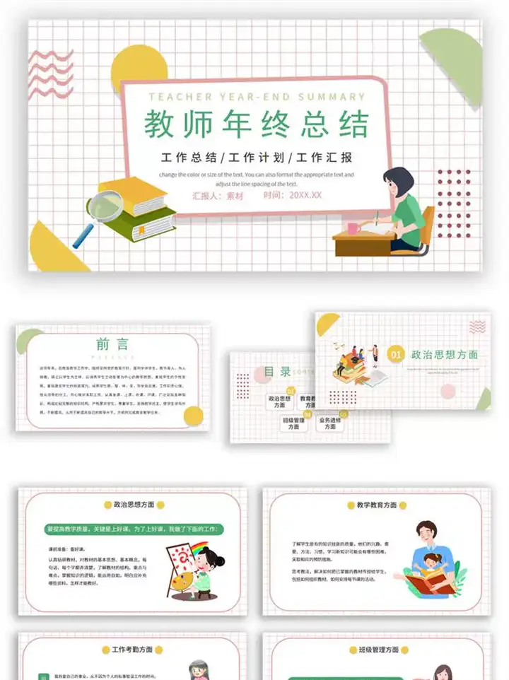 图片[15]-20套教师工作总结ppt模板新学期教学工作计划述职报告汇报课件模版【电商热销511】-暗冰资源网