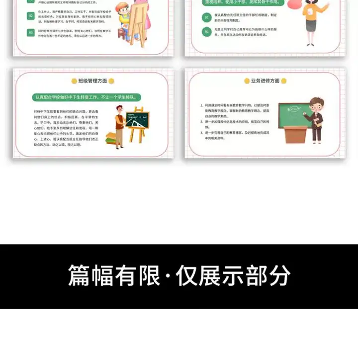 图片[16]-20套教师工作总结ppt模板新学期教学工作计划述职报告汇报课件模版【电商热销511】-暗冰资源网