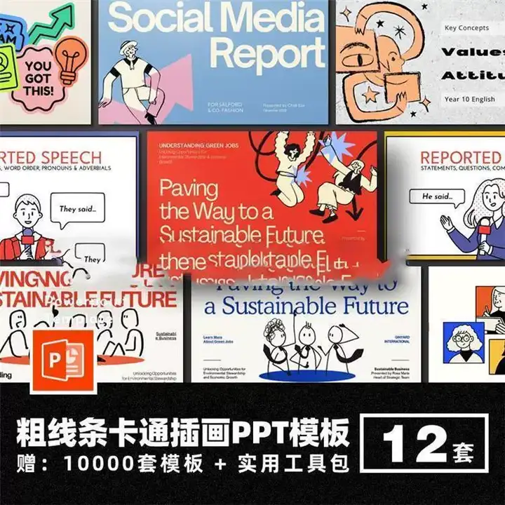 图片[2]-10000套粗线条卡通插画PPT模板-粗线条卡通插画PPT模版个人简历项目汇报简介绍毕业答辩教学课件【电商热销784】-暗冰资源网