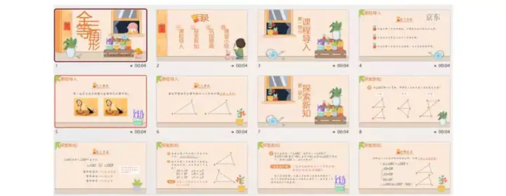 图片[6]-47套三角形主题PPT模板-数学全等三角形判定特征性质PPT模板【电商热销863】-暗冰资源网