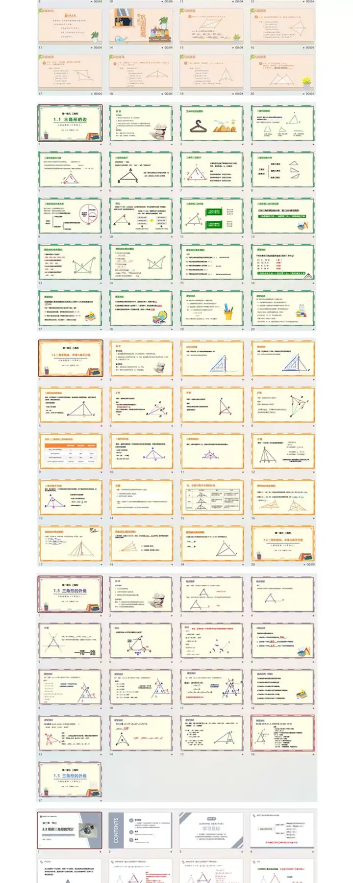 图片[7]-47套三角形主题PPT模板-数学全等三角形判定特征性质PPT模板【电商热销863】-暗冰资源网