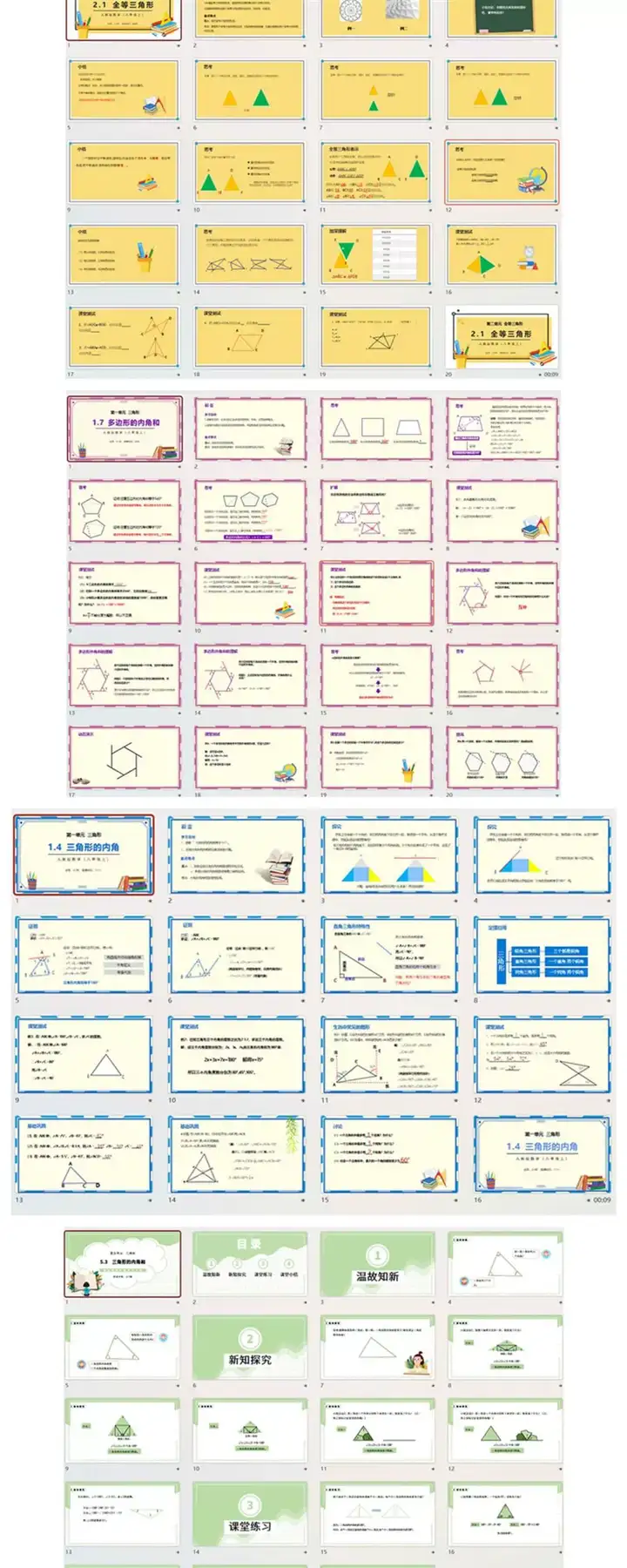 图片[9]-47套三角形主题PPT模板-数学全等三角形判定特征性质PPT模板【电商热销863】-暗冰资源网