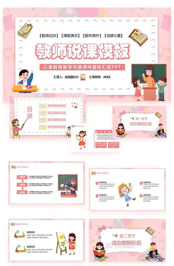 图片[3]-3050套教师说课用ppt模板-教育教师教学高校动态课件培训说课ppt制作开学设计模版【电商热销662】-暗冰资源网