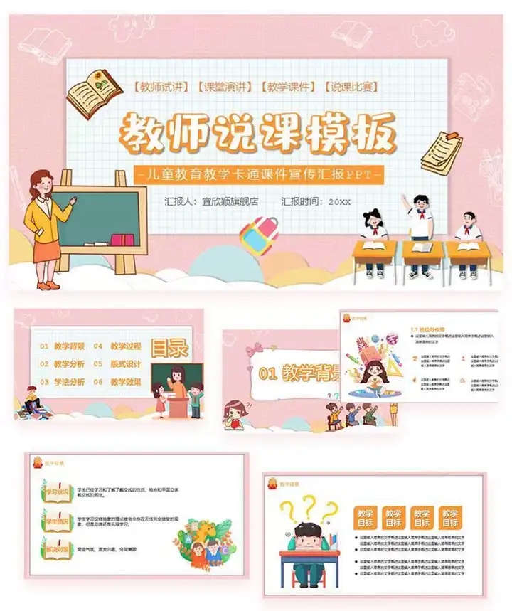 图片[4]-3050套教师说课用ppt模板-教育教师教学高校动态课件培训说课ppt制作开学设计模版【电商热销662】-暗冰资源网